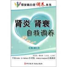 肾炎肾衰自我调养