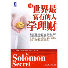 向世界最富有的人学理财