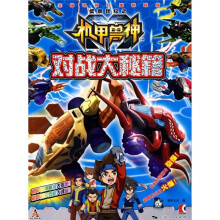 机甲兽神对战大秘籍