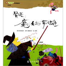 “嘟嘟”科学图画书·生命篇·骨头：魔女与布娃娃