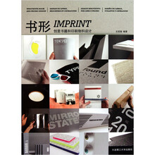 书形：创意书籍和印刷物料设计