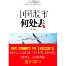 中国股市何处去