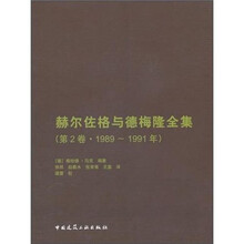 赫尔佐格与德梅隆全集（第2卷）（1989-1991年）