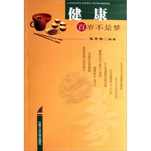 健康百岁不是梦