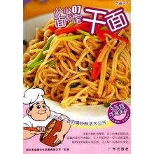 小小面点馆:干面