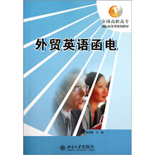 外贸英语函电