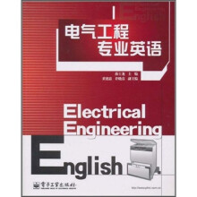 电气工程专业英语