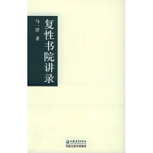 国学书库·哲学类丛：复性书院讲录