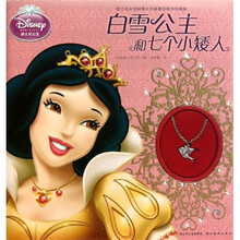 迪士尼永恒经典公主故事项链书珍藏版:白雪公主和七个小矮人