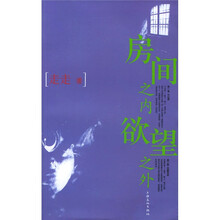 房间之内欲望之外