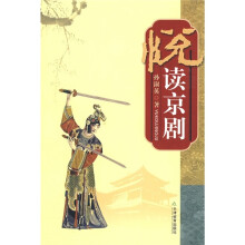 悦读京剧