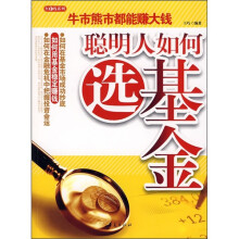 聪明人如何选基金