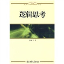 逻辑思考