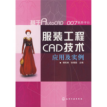 服装工程CAD技术应用及实例