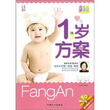 1岁方案