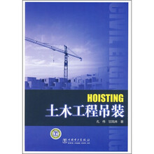 土木工程吊装
