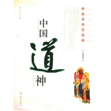 中国道神（彩色图文本）