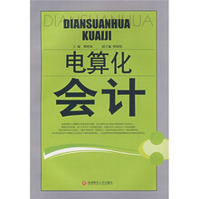 电算化会计