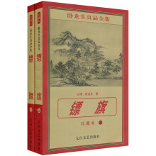 镖旗（套装共2册）