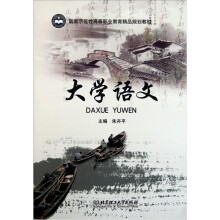 大学语文