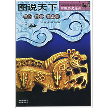 图说天下：三国·两晋·南北朝