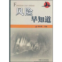 煤炭职工培训系列教材：风险早知道