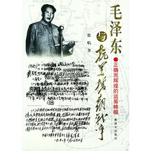 毛泽东与抗美援朝战争：正确而辉煌的运筹帷幄