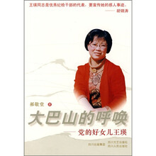 大巴山的呼唤：党的好女儿王瑛