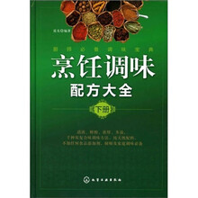 烹饪调味配方大全（下册）