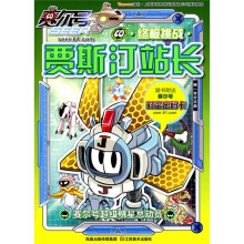 赛尔号超级明星总动员：贾斯汀站长终极挑战