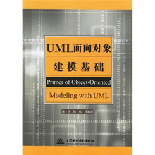 UML面向对象建模基础