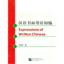 汉语书面用语初编
