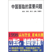 中国面临的紧要问题