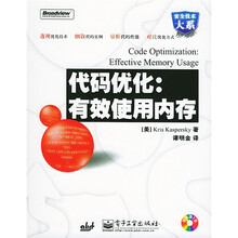 代码优化：有效使用内存（附CD-ROM光盘1张）