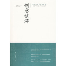 创意旅游