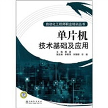单片机技术基础及应用