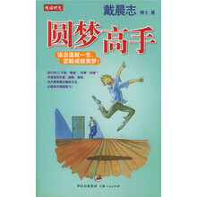 圆梦高手