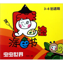 魔法涂色书：虫虫世界