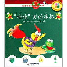 “哇哇”哭的茶杯（附光盘）