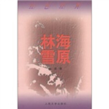 红色经典：林海雪原