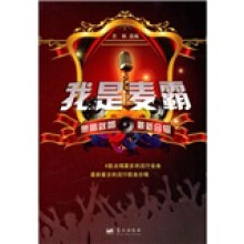 我是麦霸