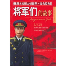 将军们的故事