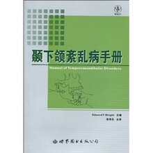 颞下颌紊乱病手册