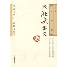 老北大讲义：新闻学