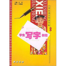 学生写字教程3（上）
