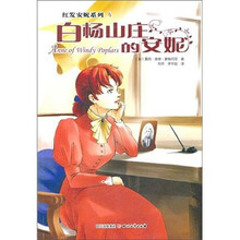 红发安妮系列4：白杨山庄的安妮
