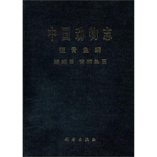 中国动物志:硬骨鱼纲·鳗鲡目·背棘鱼目