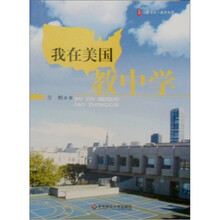 大夏书系·教育观察：我在美国教中学