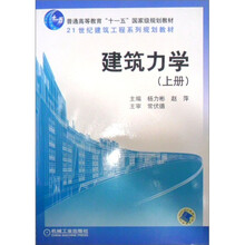 建筑力学（上）