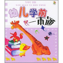 幼儿学前一本通